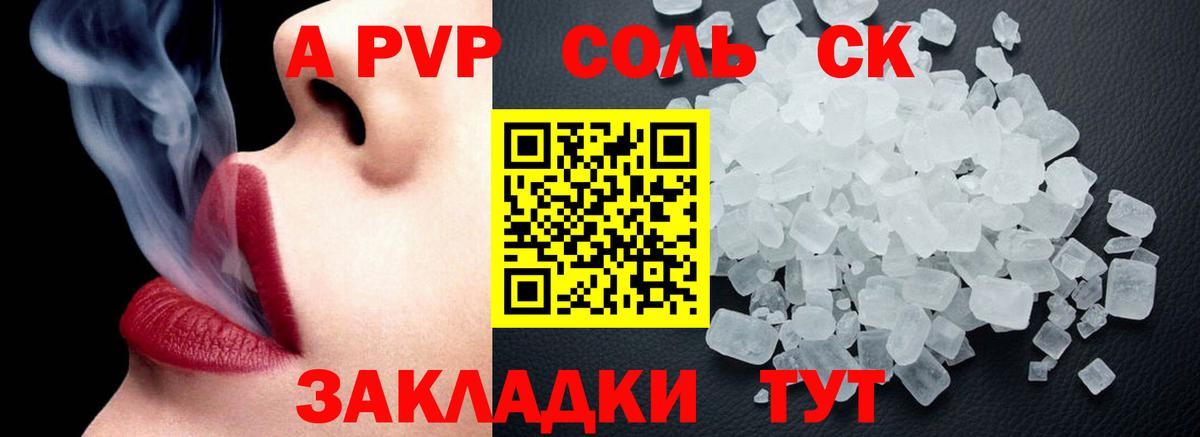 Alpha PVP мука Ахтубинск