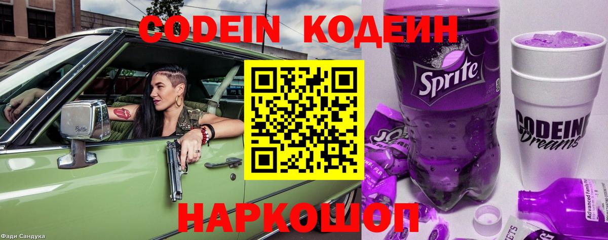 Кодеиновый сироп Lean Purple Drank Ахтубинск