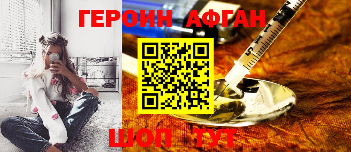 ГЕРОИН Heroin  Вход с VPN  ГЕРОИН  Ахтубинск 