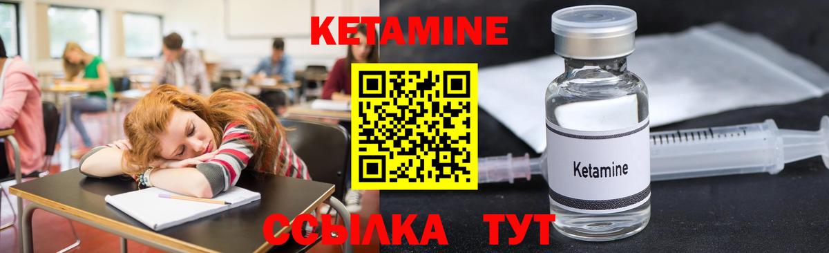 КЕТАМИН VHQ Ахтубинск