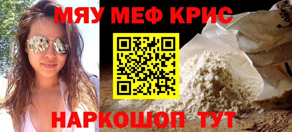 Меф мяу мяу мука Ахтубинск